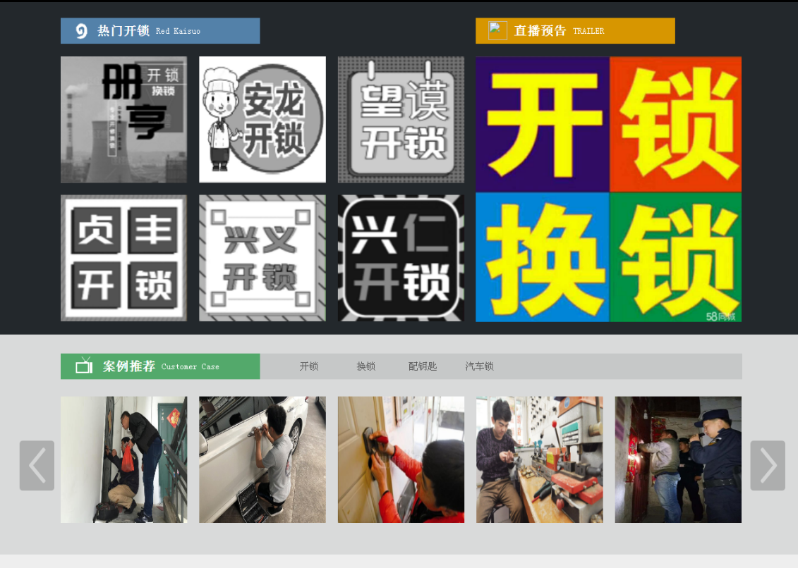 武都黔西南开锁网门户网站